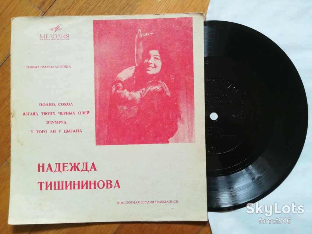 Надежда Тишининова-Полно, сокол  (2)-Ex., флексі-Мелодія - фото фото фото 0