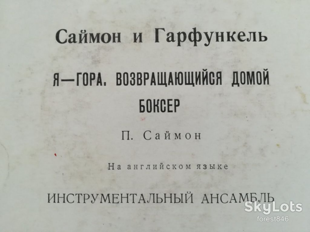 Саймон и Гарфункель  (3)-Ex., 7"-Мелодія - фото фото фото 1
