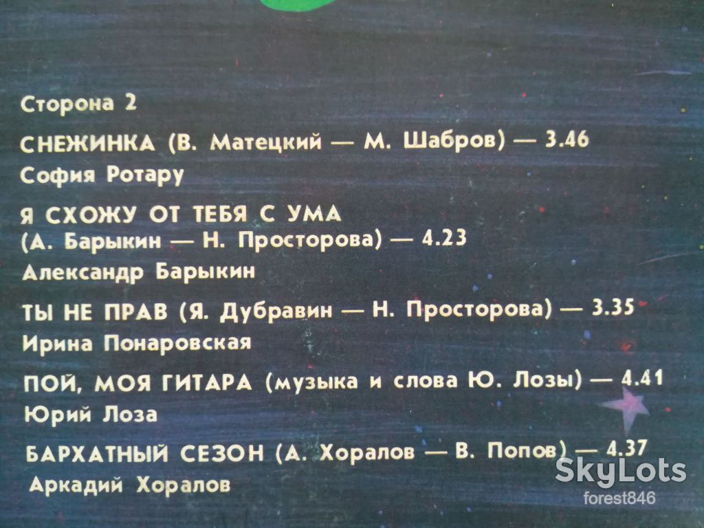Вас поздравляют звезды  (2)-VG+-Мелодия - фото фото фото 3