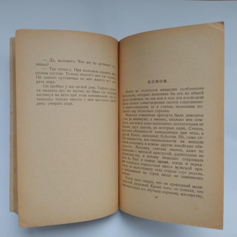 САЛТЫКОВ-ЩЕДРИН. ПОШЕХОНСКАЯ СТАРИНА (избранные главы). 1948 г. - фото фото фото 7