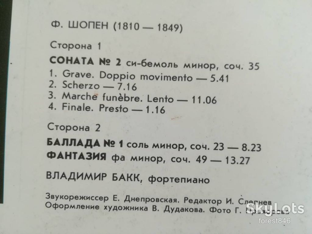 Ф. Шопен-Владимир Бакк-NM-Мелодия - фото фото фото 2