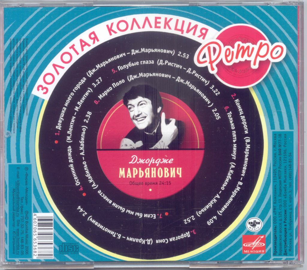 Джордже Марьянович. Золотая коллекция ретро - фото фото фото 1