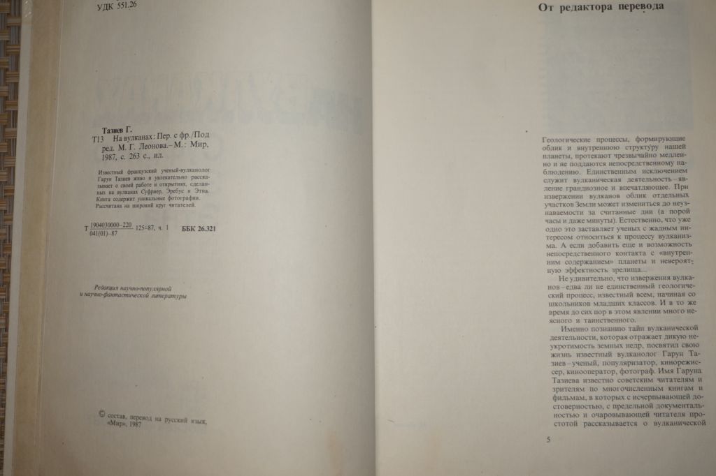 Тазиев Г. На вулканах. Суфриер. Эребус. Этна. - фото фото фото 2