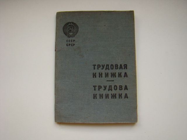 Трудовая книжка СССР 1939 г. - фото фото фото 0
