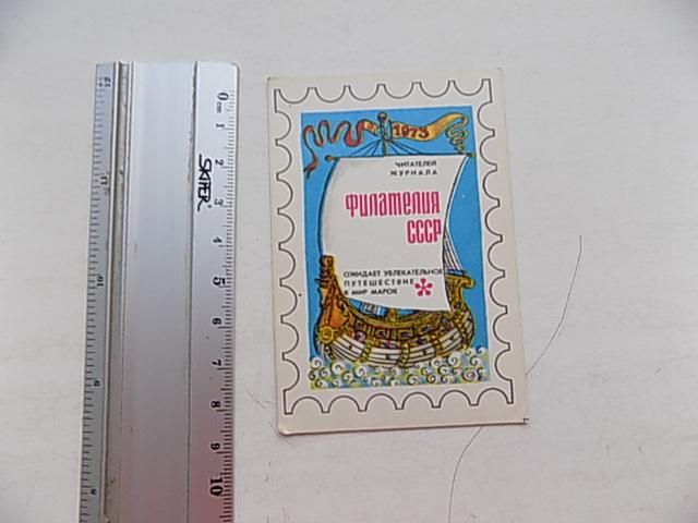 Календарик Журнал Филателия СССР 1973 г. - фото фото фото 0