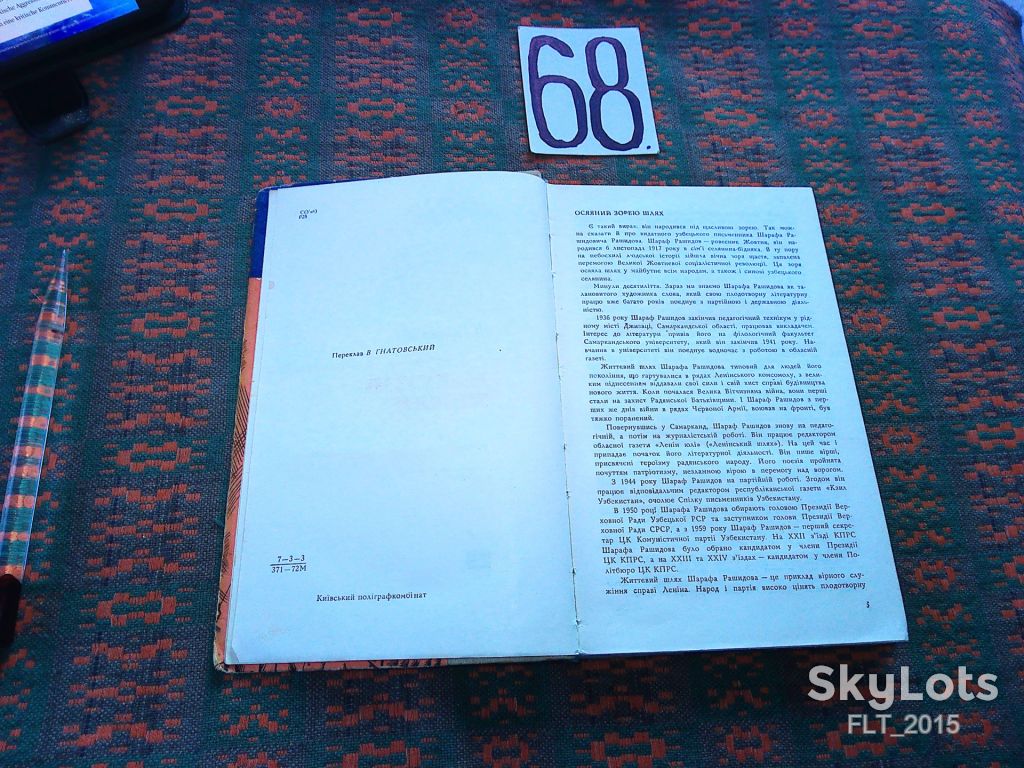Ш.Рашидов      Могутня хвиля     1971 р. - фото фото фото 3