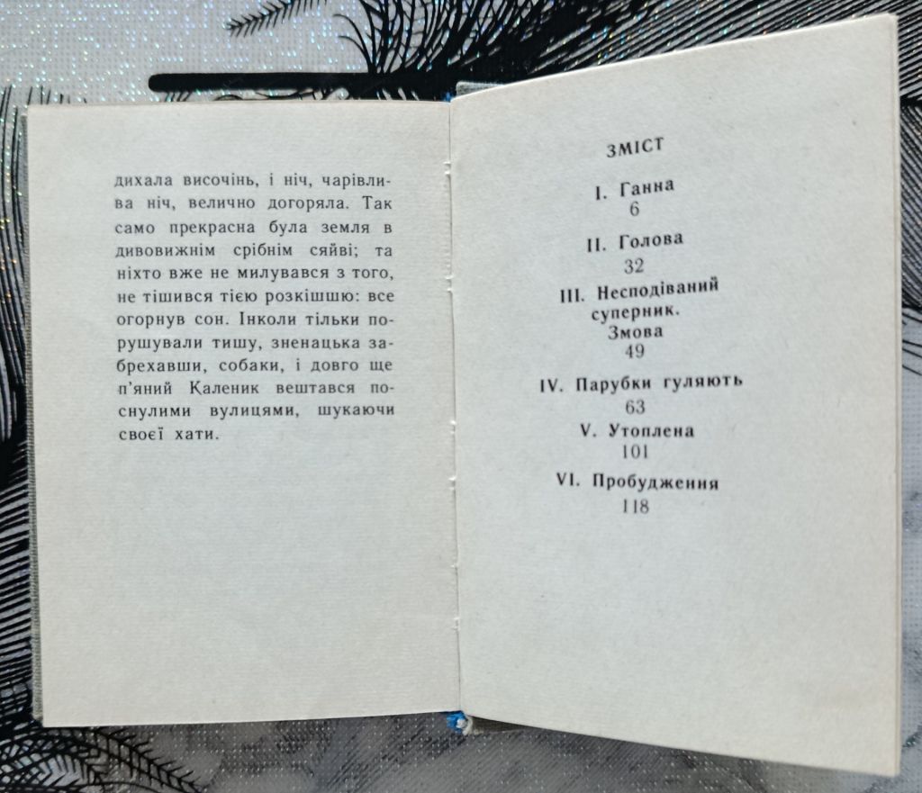Гоголь. Майська ніч або утоплена. - фото фото фото 7