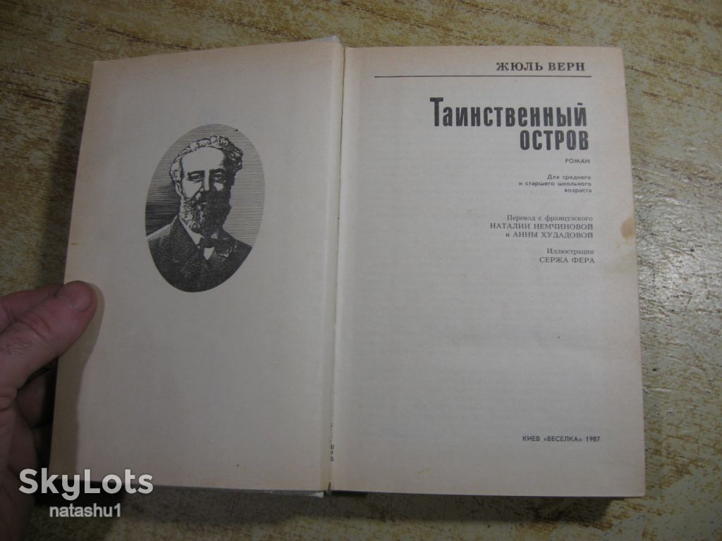 таинственный остров 1987г фантастика - фото фото фото 1