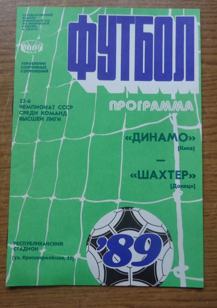 Программа Динамо Киев Шахтер Донецк 1989 Официальная - фото фото фото 0