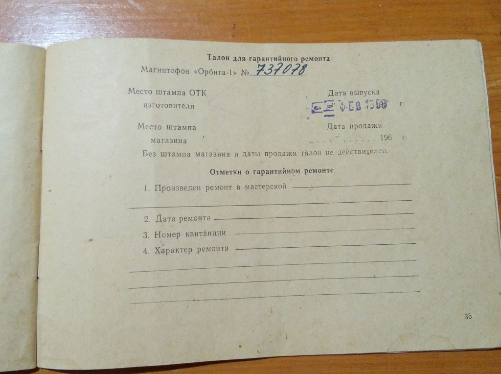 Руководство пользования магнитофон Орбита-1 - фото фото фото 3