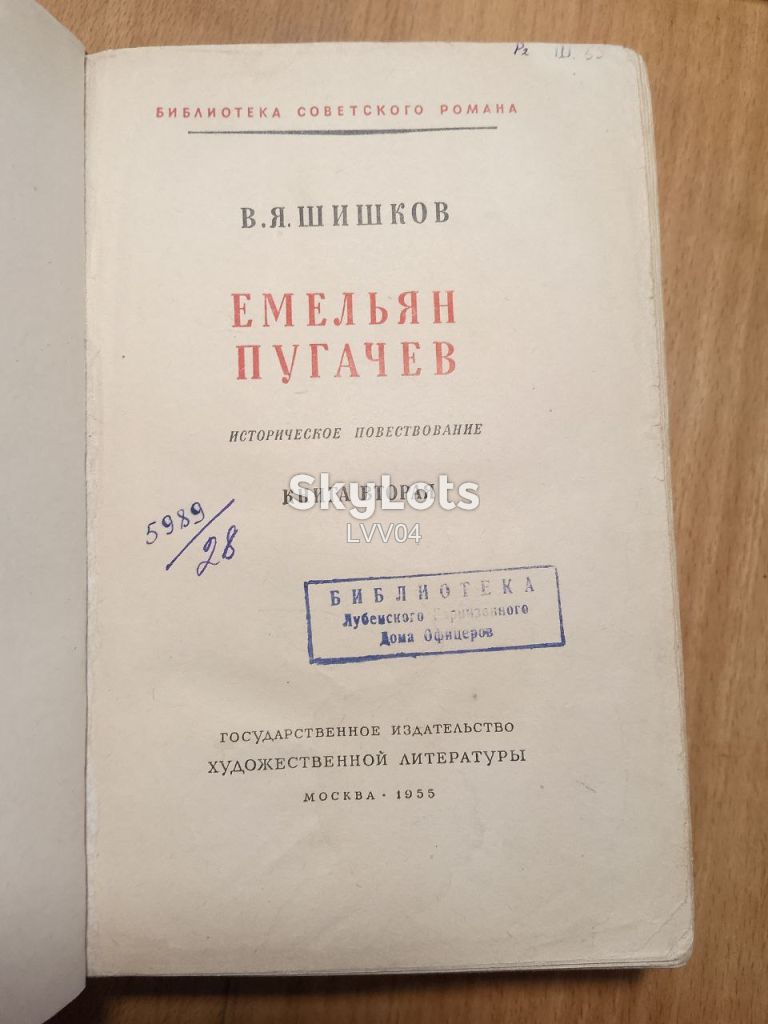 Шишов. Емельян Пугачев. Книга вторая. - фото фото фото 2