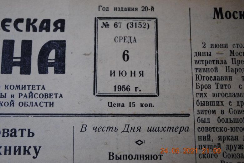 ГАЗЕТА СОЦИАЛИСТИЧЕСКАЯ РОДИНА 6 ИЮНЯ 1956 Г. - фото фото фото 1