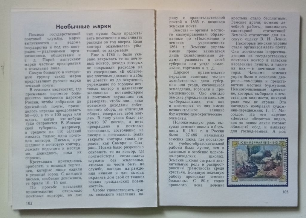 Б.М.Кисин - Страна филателия  (1980) - фото фото фото 3