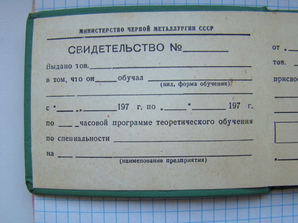 Свидетельство МЧМ о присвоении квалификации. - фото фото фото 2