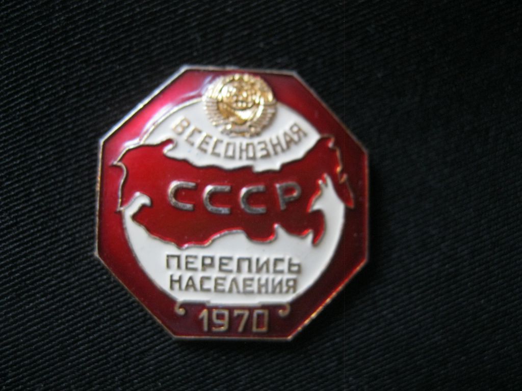 Перепись  населения  1970 год. ЛМД.      С  5 - фото фото фото 1