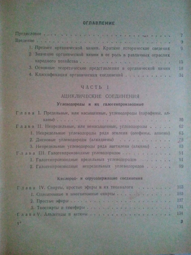 Курс органической химии. 1968 г. - фото фото фото 3