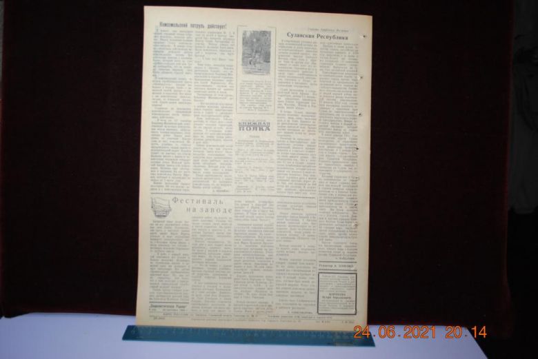 ГАЗЕТА СОЦИАЛИСТИЧЕСКАЯ РОДИНА 28 СЕНТЯБРЯ 1956 Г. - фото фото фото 3