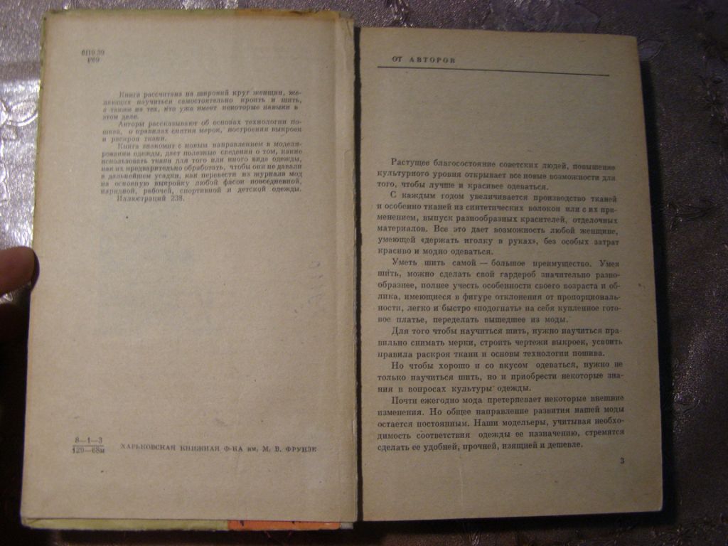 И.И. РОМАШКИНА,А.И. ТРЕТЬЯКОВА, Г.А. ФЕДОСЕЕВА "Я ШЬЮ САМА",1969 - фото фото фото 2