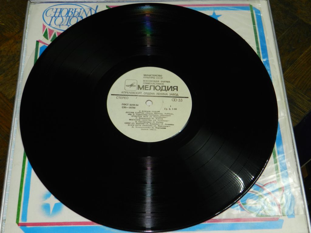 LP     С Новым годом 1982 - фото фото фото 1