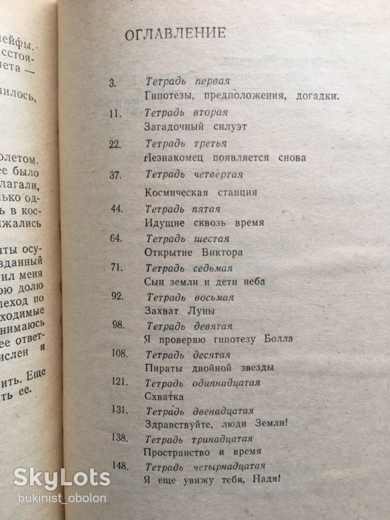 Михаил Гребенюк. Парадокс времени. Фантастика - фото фото фото 7