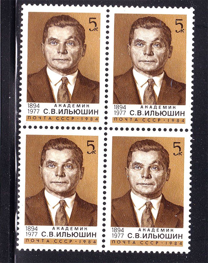СССР 1984 г   MNH - Ильюшин - фото фото фото 0