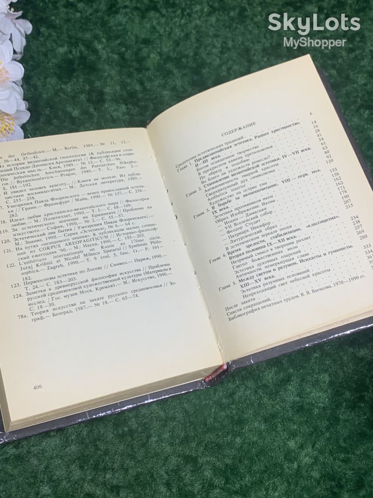 Книга философия «Малая история византийской эстетики» Бычков В.В. 1991 г. Н2269 - фото фото фото 4