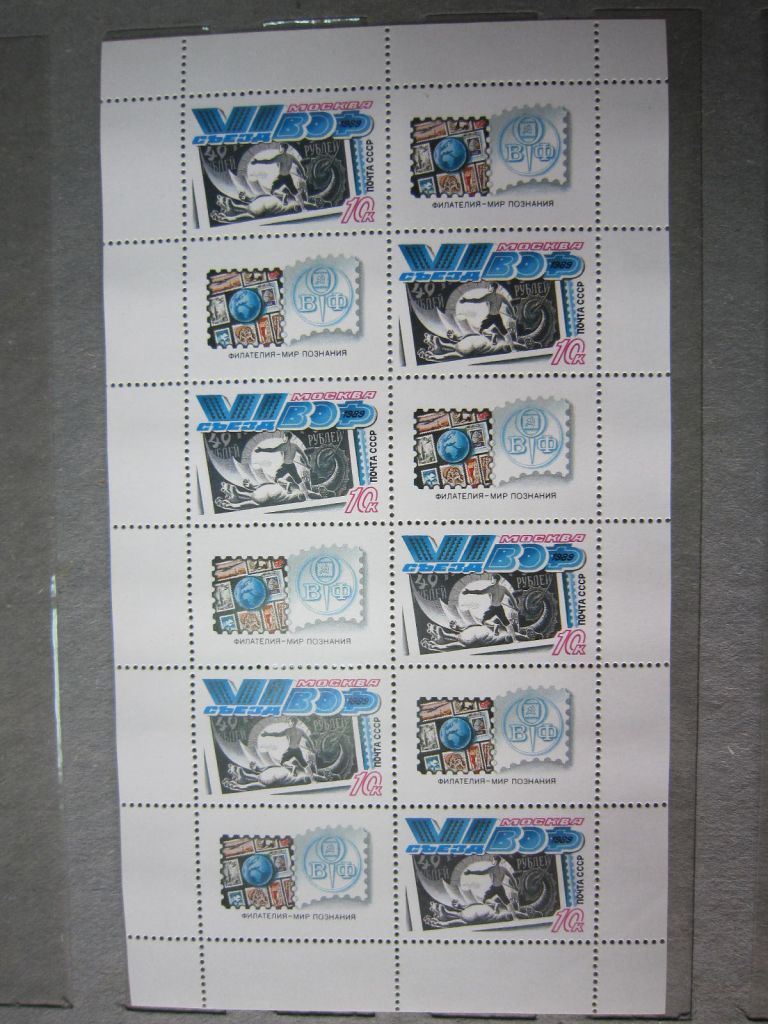 СССР. 1989.6СЪЕЗД ВСЕСОЮЗНОГО ОБЩЕСТВА ФИЛАТЕЛИСТОВ - фото фото фото 0