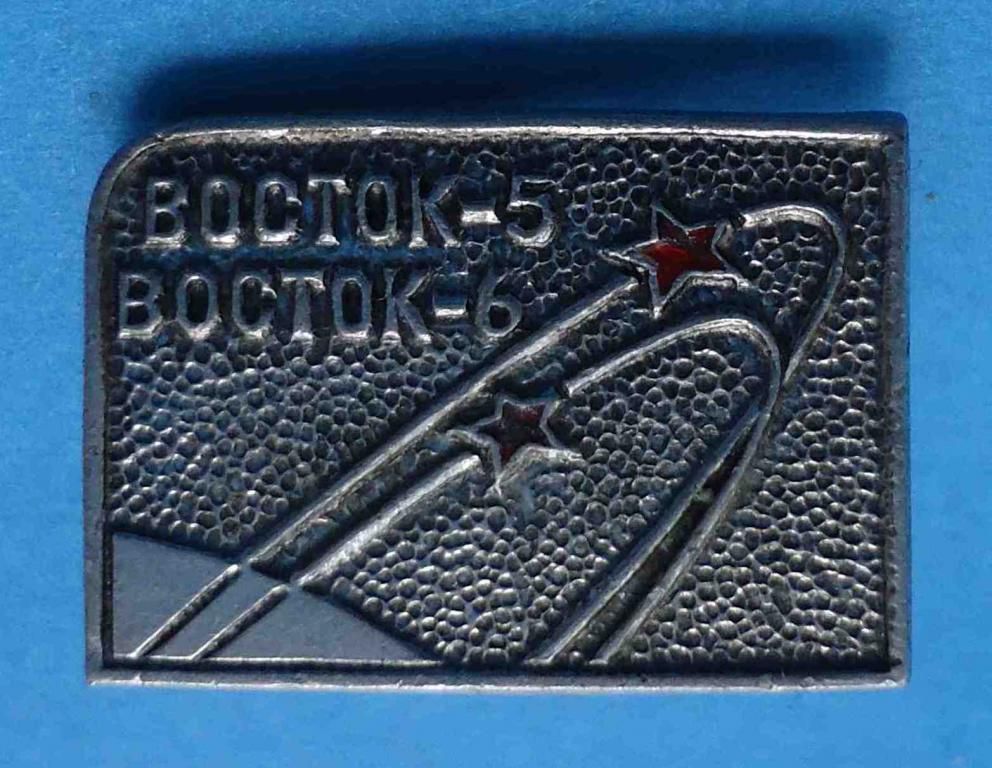 Восток-5 Восток-6 космос - фото фото фото 0