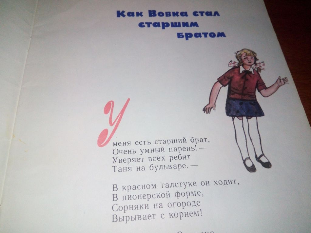 Агния Барто ВОВКА - ДОБРАЯ ДУША - фото фото фото 3