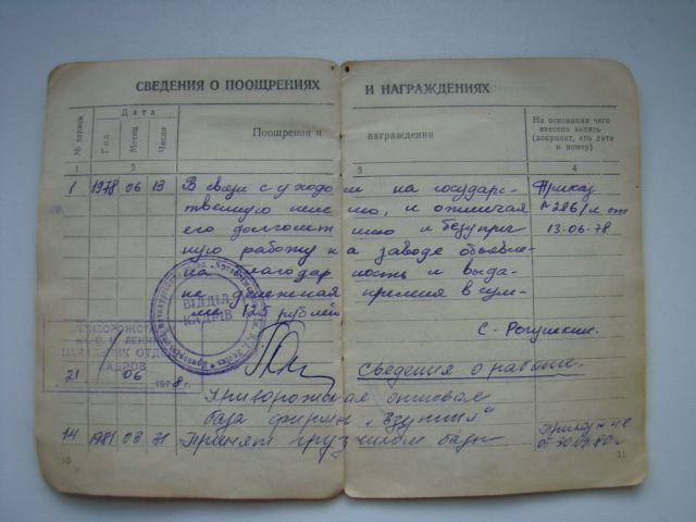Трудовая книжка СССР образца 1938-1939 гг. - фото фото фото 6