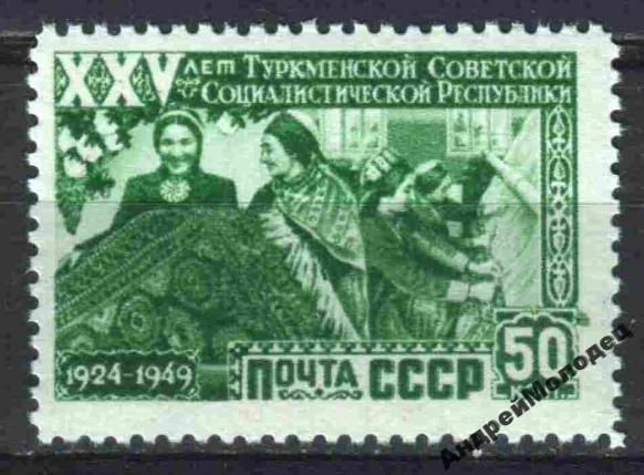 1950. 50 коп. 25 лет Туркменской ССР. MNH. - фото фото фото 0
