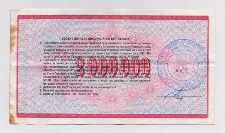 2000000 крб.  КОМПЕНСАЦИОННЫЙ СЕРТИФИКАТ  УКРАИНА  - фото фото фото 1