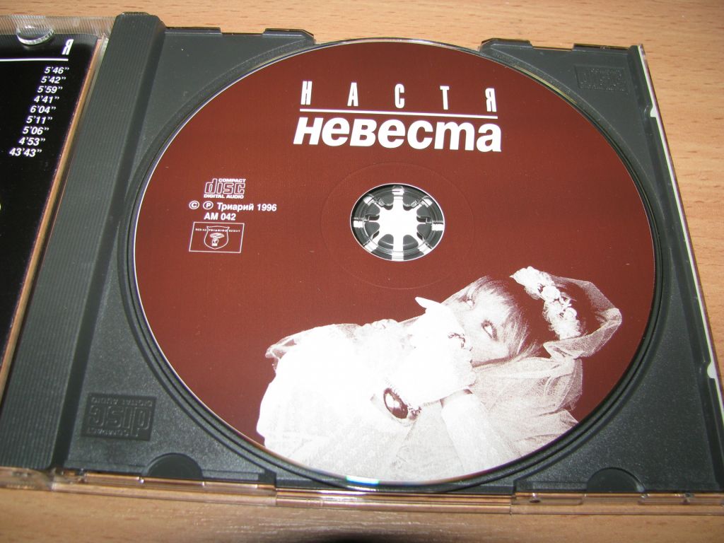 НАСТЯ - Невеста  (1996 Триарий,GOLD SONOPRESS) - фото фото фото 2