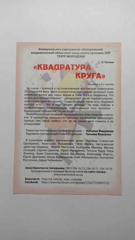 Флаєр. Театр. Квадратура круга. - фото фото фото 1