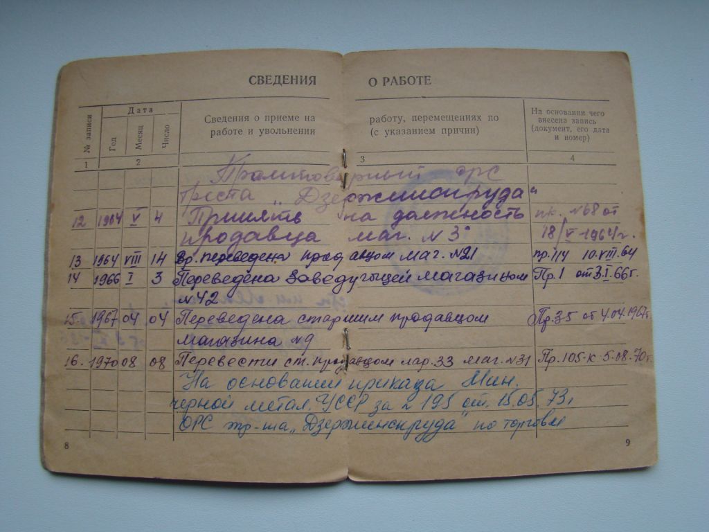 Трудовая книжка 1952 г. - фото фото фото 6
