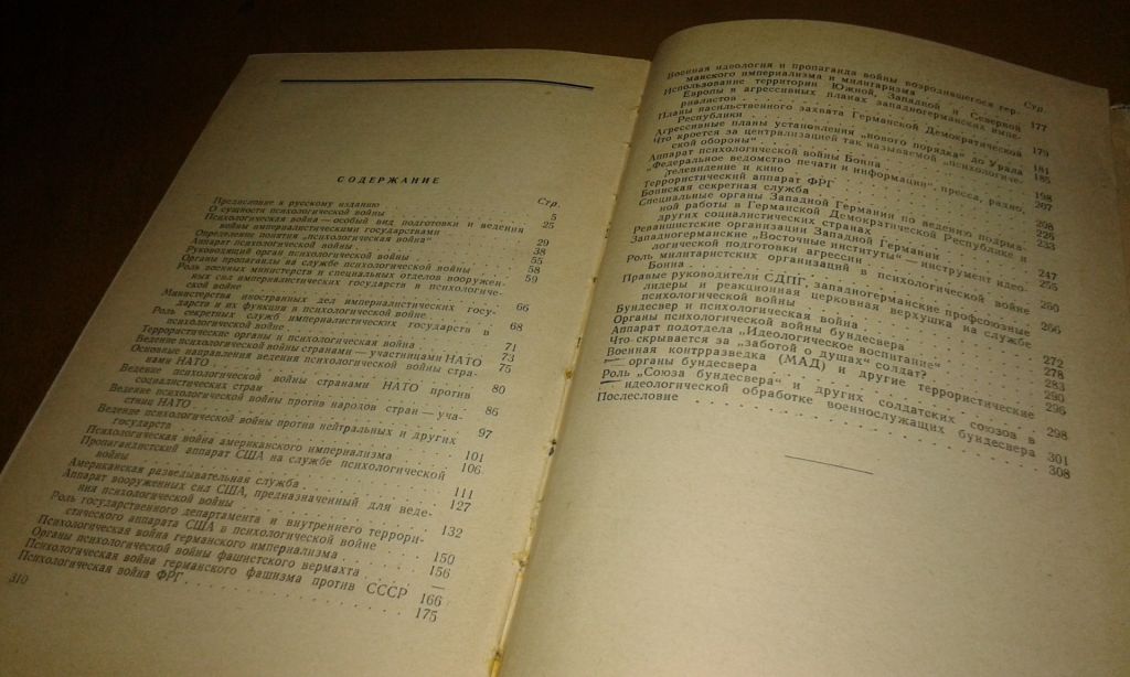 Зазворка Г. Психологическая война НАТО - фото фото фото 2