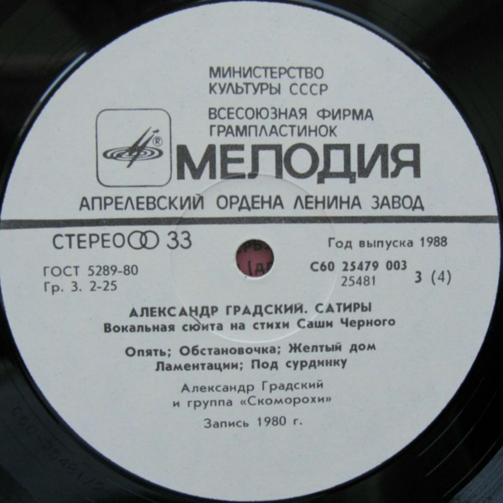 Александр Градский / Скоморохи - Сатиры - 1980.  (2LP). 12. Vinyl. Пластинки - фото фото фото 5