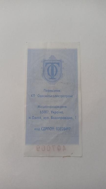Талон на проїзд. Україна. Одеса. 8 грн. - фото фото фото 1