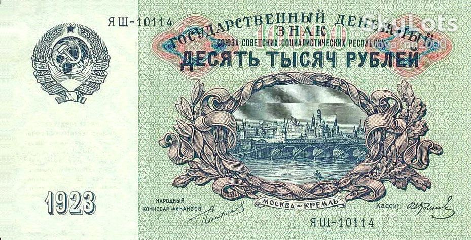 10 - 15 - 25 тысяч рублей 1923 год - фото фото фото 2