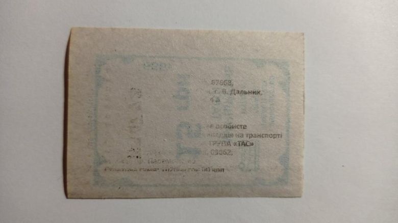 Талон на проїзд. Україна. Одеська область. - фото фото фото 1