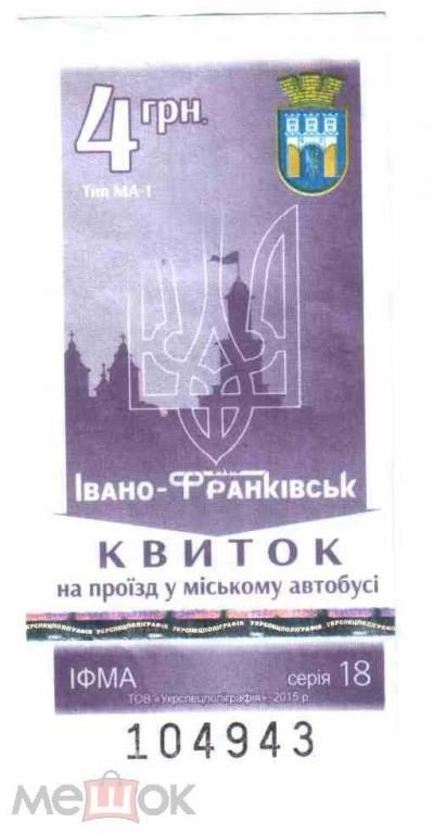 Талон на проезд. Украина. Ивано-Франковск. - фото фото фото 0