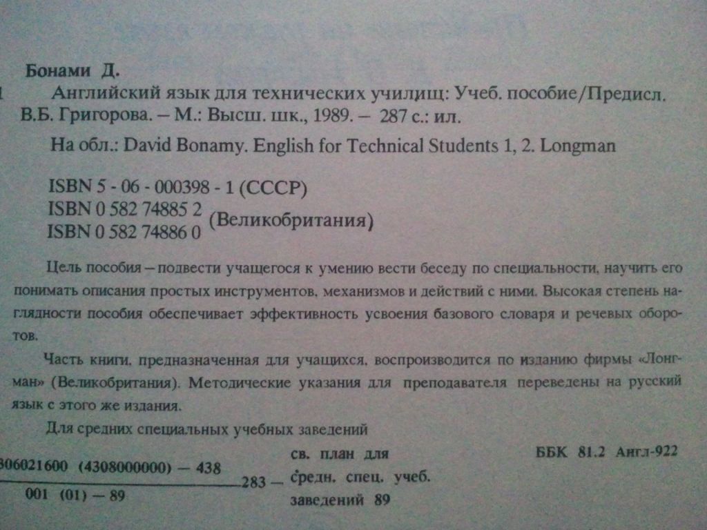 English for technical students. Английский язык для технических училищ - фото фото фото 2