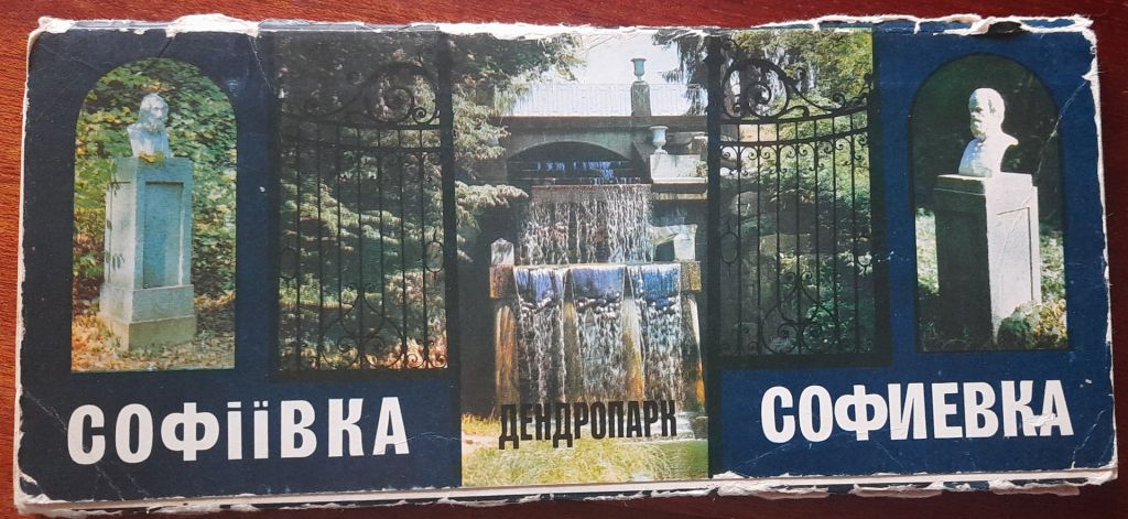 Набор Открыток "Дендропарк СОФИЕВКА"  (14 шт.) - фото фото фото 0