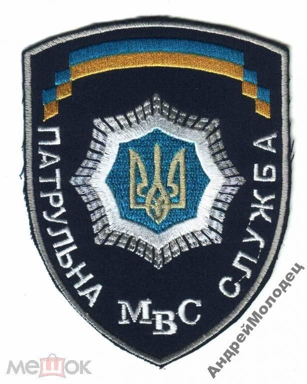 Шеврон. Украина. МВД. voen - фото фото фото 0