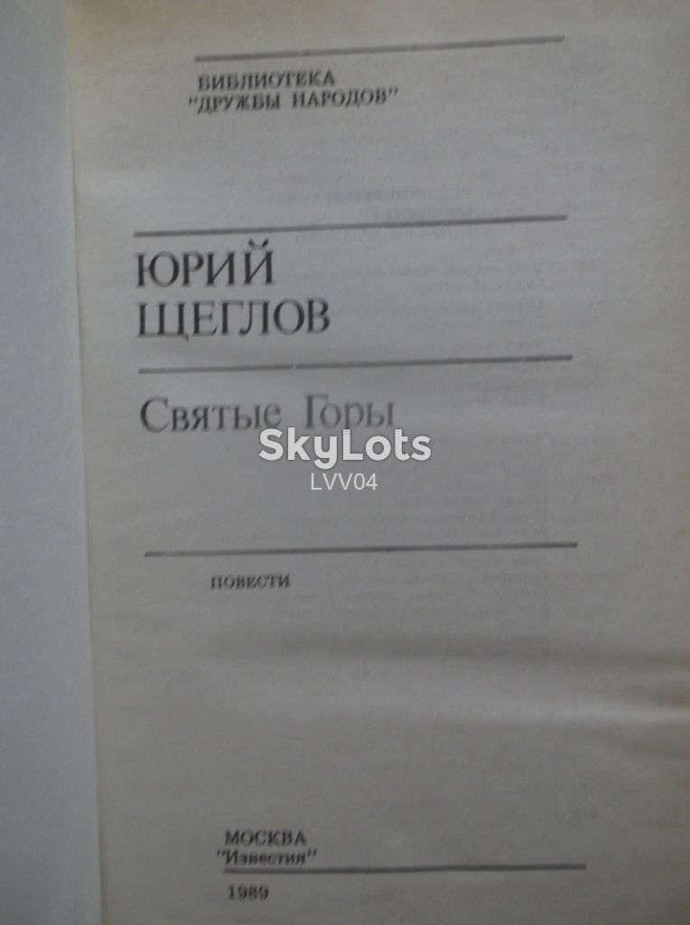 Щеглов. Святые Горы. Библиотека Дружбы народов - фото фото фото 3