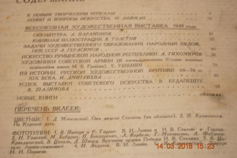 ЖУРНАЛ ИСКУССТВО 1950Г.№2 - фото фото фото 6