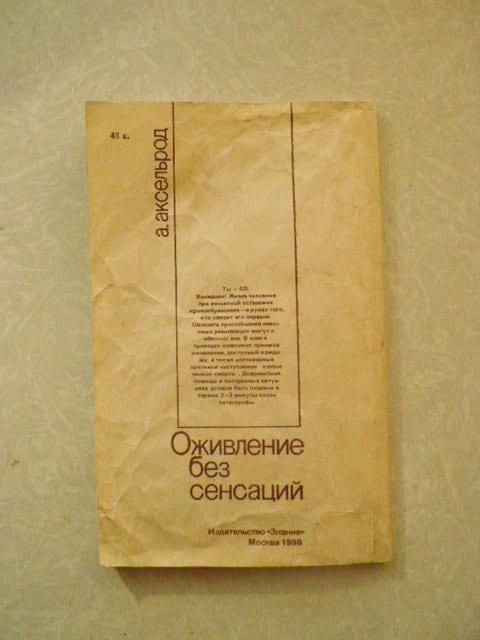 Аксельрод А.Ю. Оживление без сенсаций. - фото фото фото 4