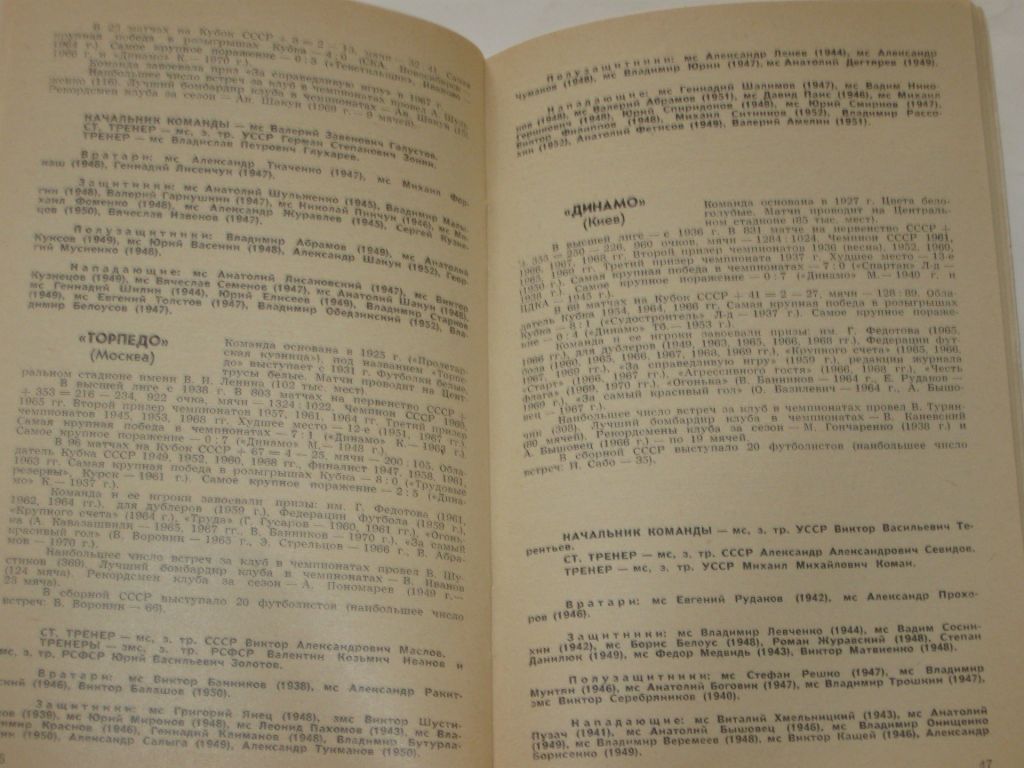 Книга справочник-календарь ФУТБОЛ 1971 - XV ежегодный выпуск - фото фото фото 7