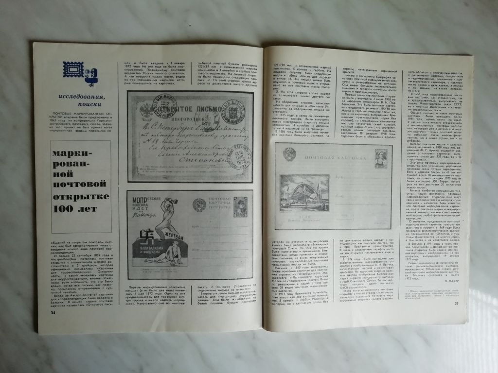 Журнал `Филателия СССР` за 1972 год - фото фото фото 4