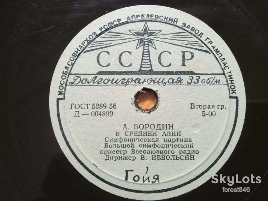 А. Бородин-VG, 8"-СССР - фото фото фото 2